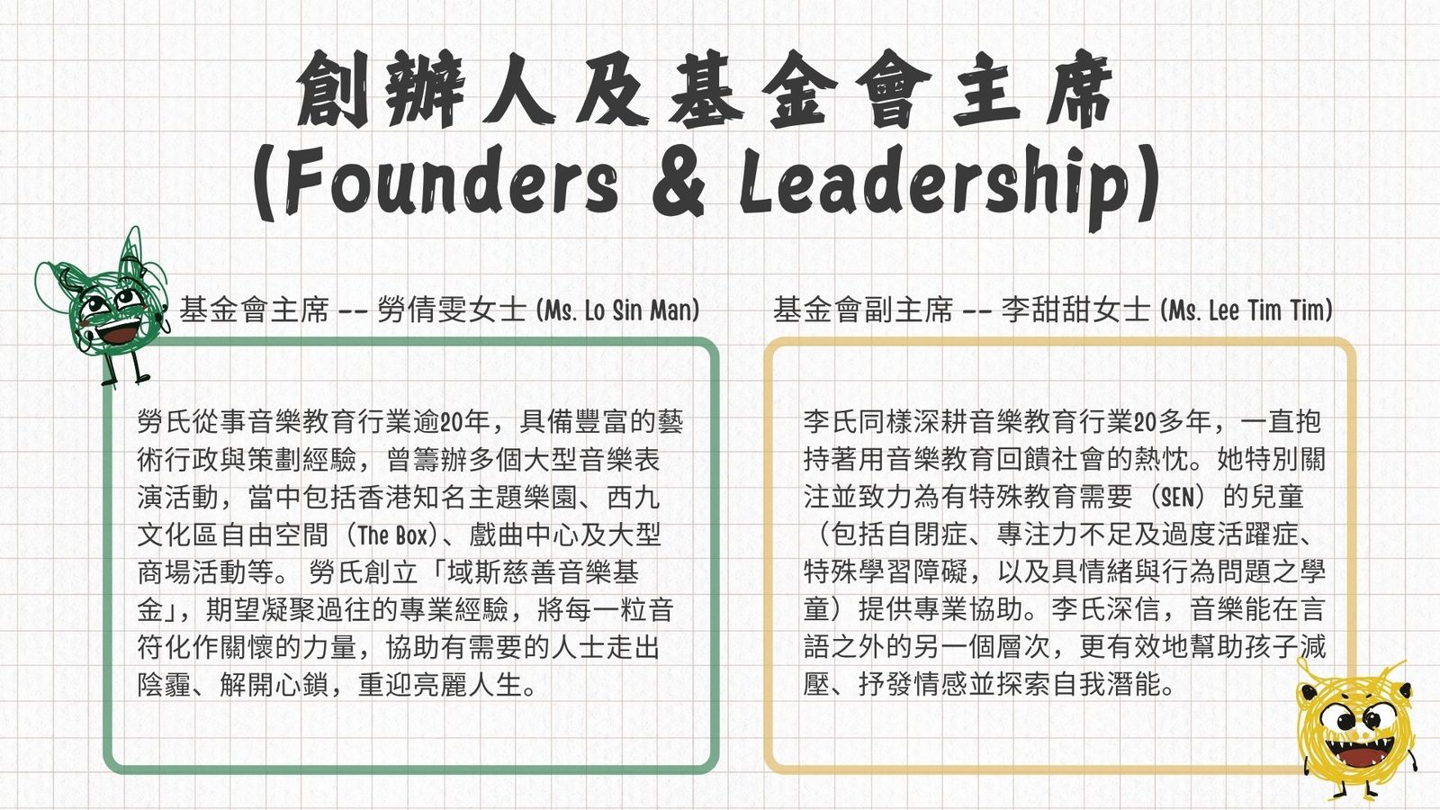 域斯慈善音樂基金簡介