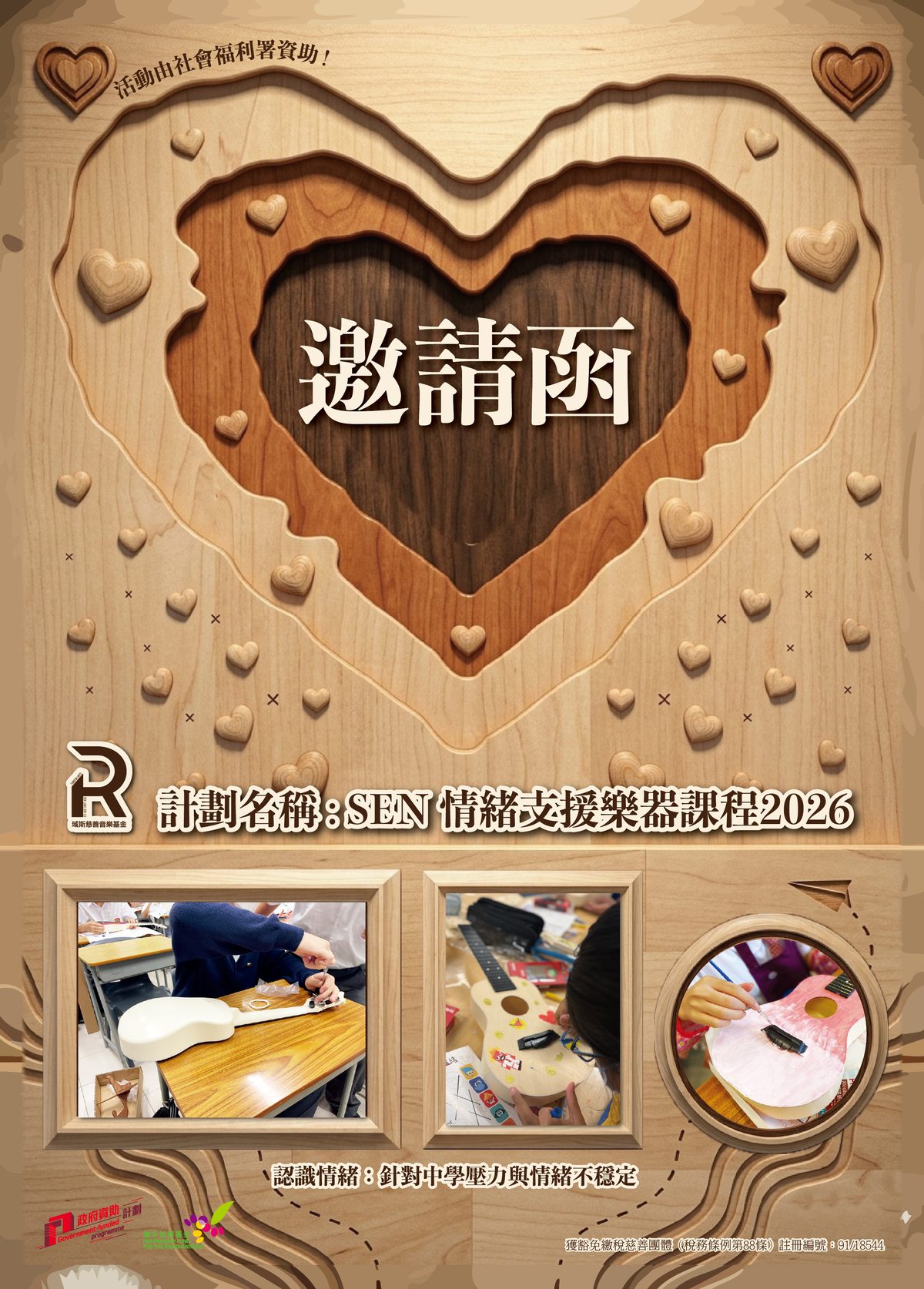 中學邀請學校參與活動宣傳小冊子